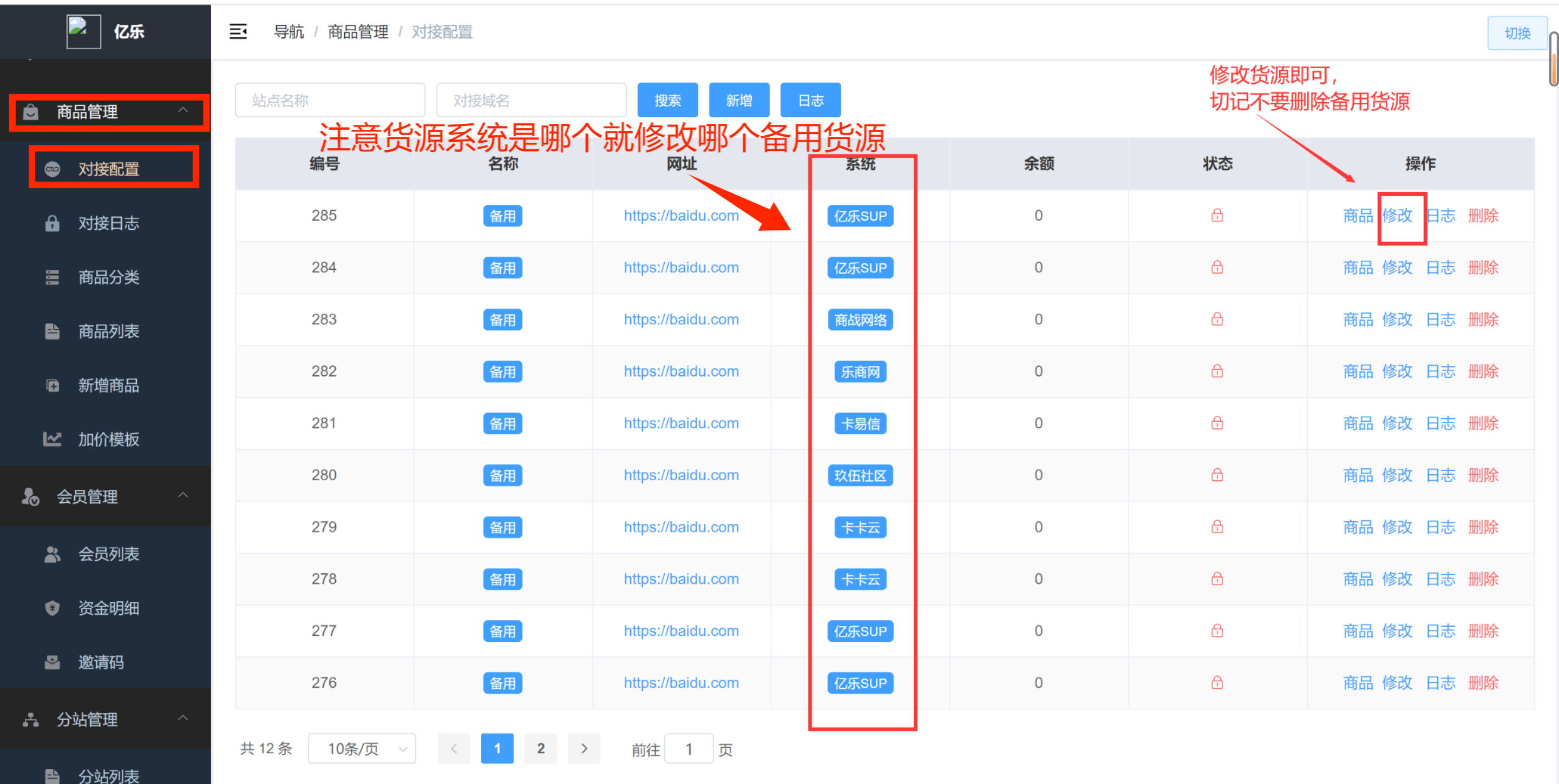 亿乐Sup新站长超级指南