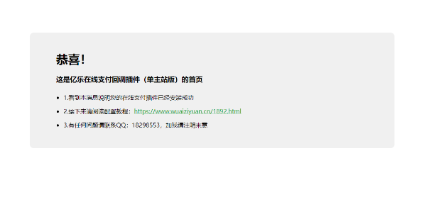 亿乐在线支付插件配置教程(仅限支付回调功能)
