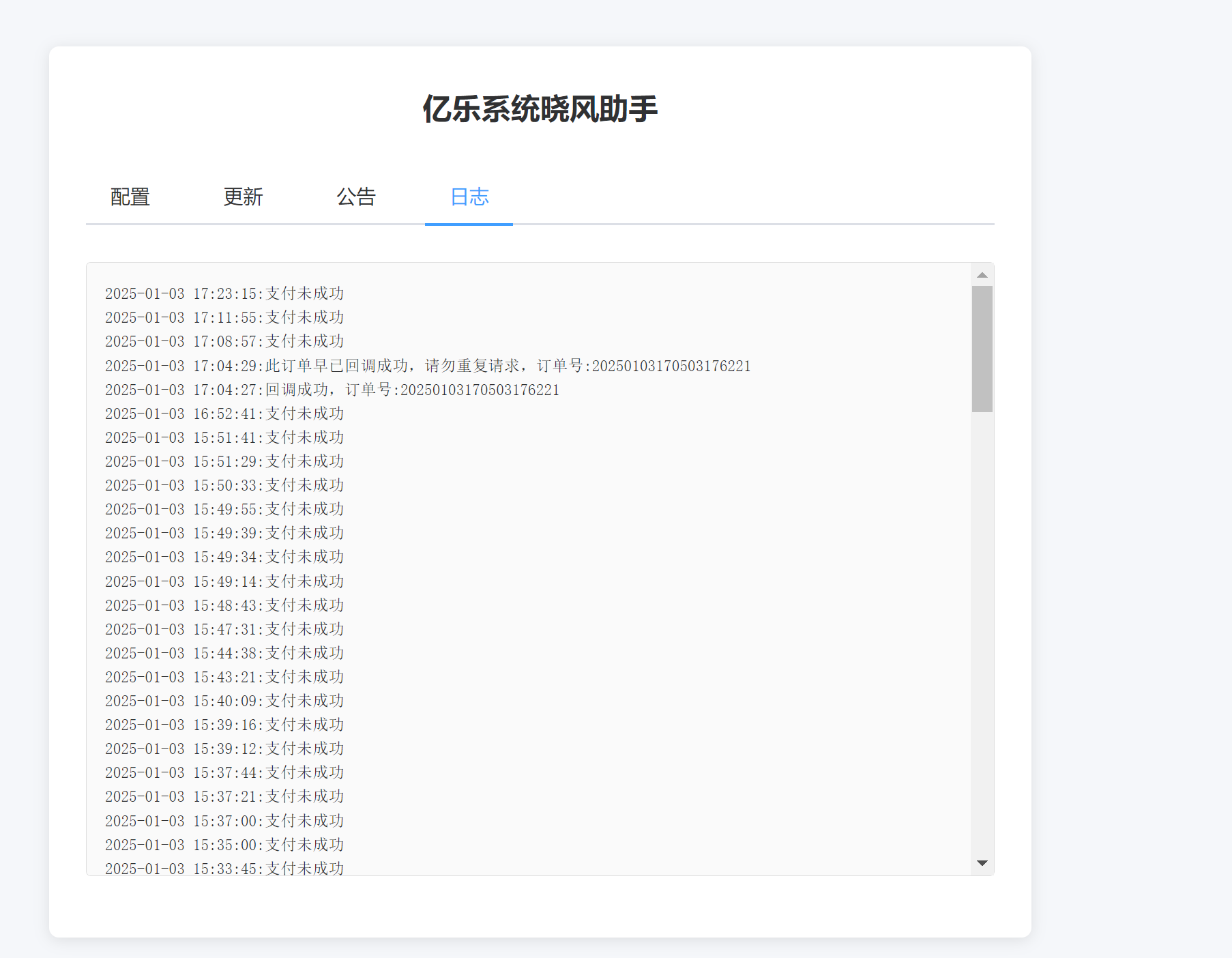 亿乐系统助手,亿乐在线支付配置教程(绕授权版亿乐)