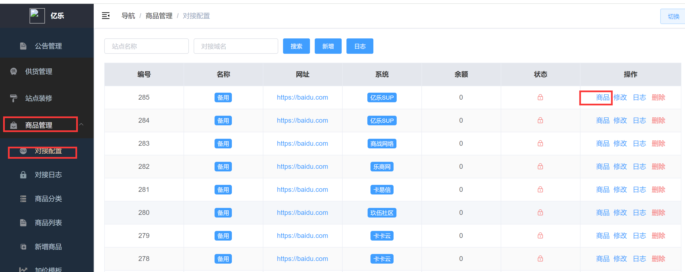 亿乐Sup新站长超级指南