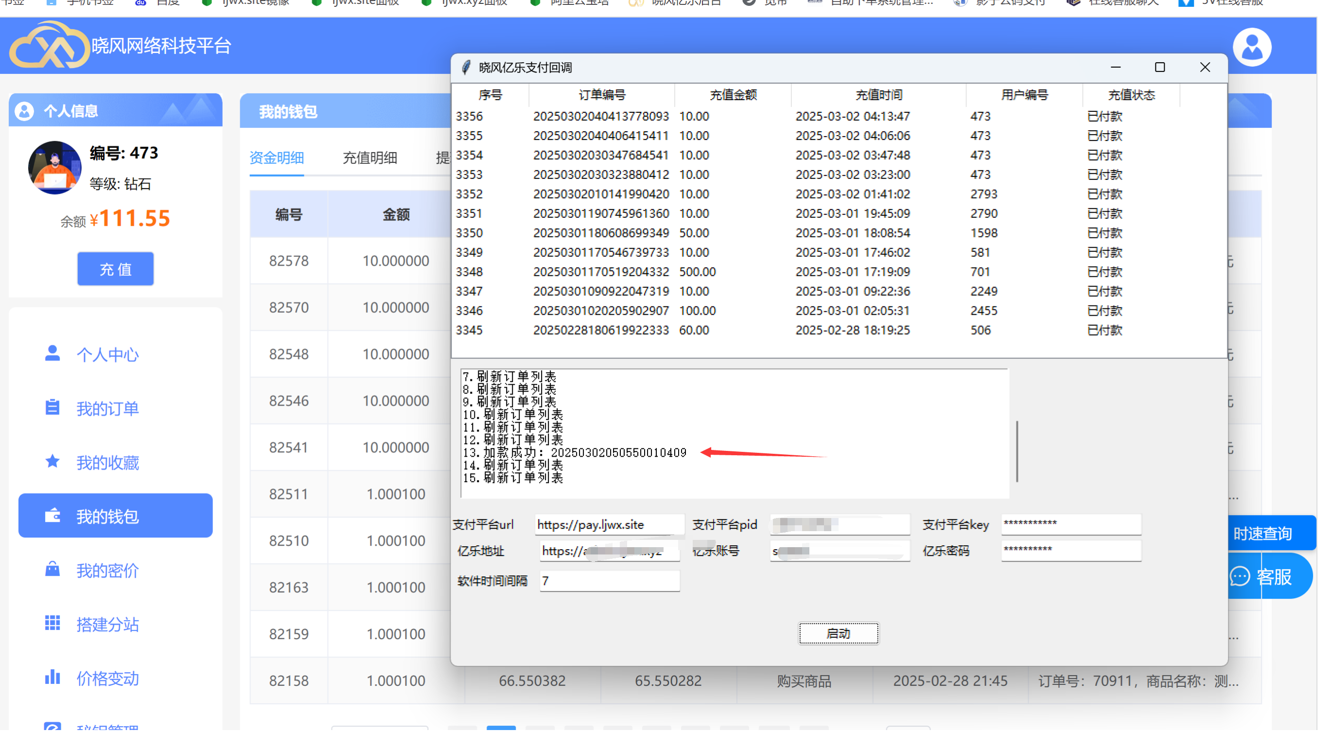 亿乐支付回调Windows版(老亿乐)使用教程