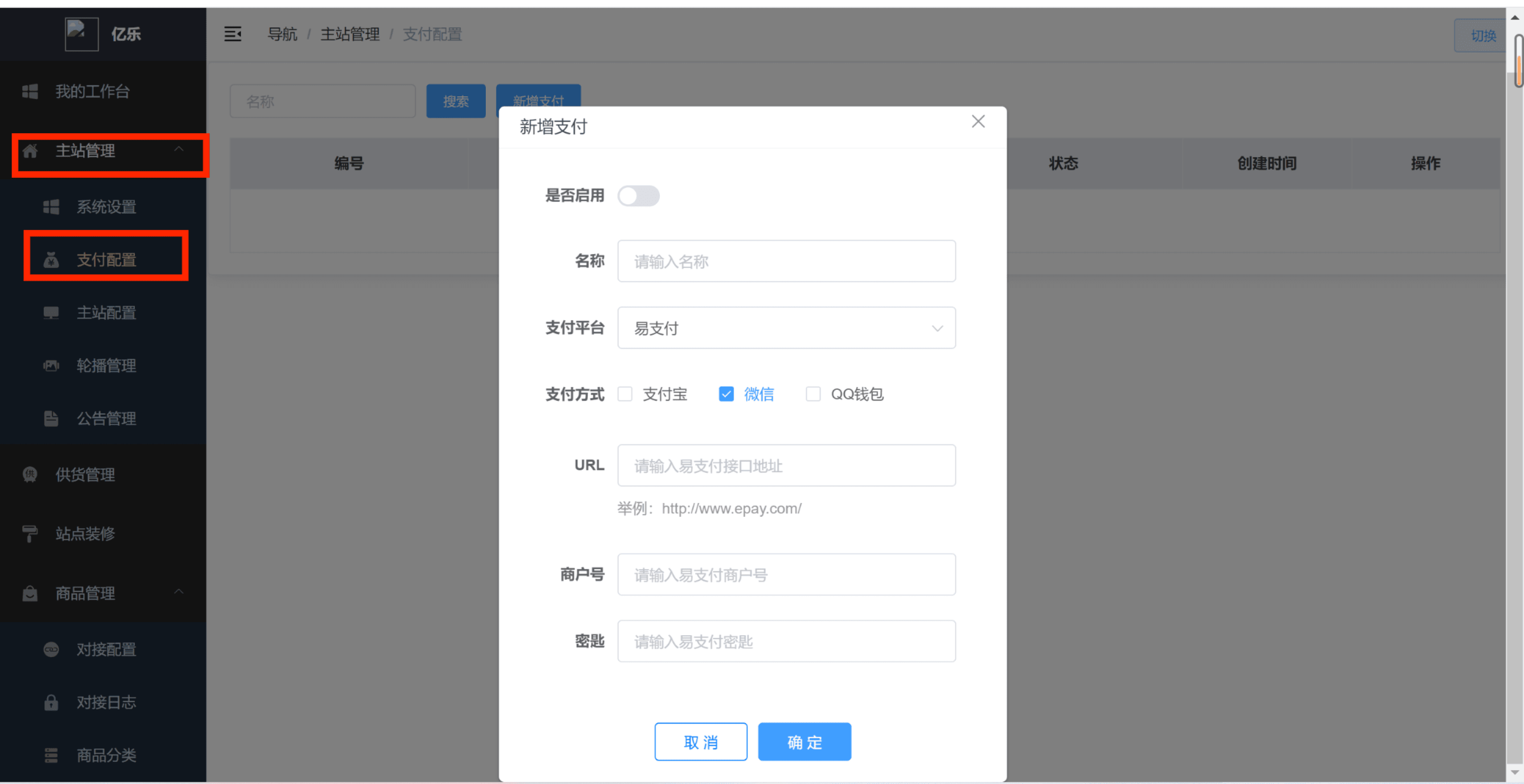 亿乐Sup新站长超级指南